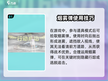 极品飞车集结🔥烟雾弹作用全解析，助你驰骋赛场！截图2