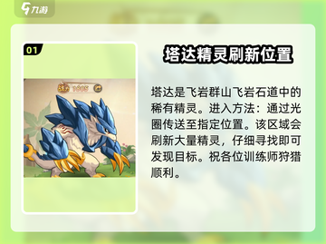 西普大陆手游🔥塔达抓取全攻略📍截图2