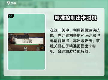 代号杀🔥武侯讲武通关秘籍，稳过不求人！截图2