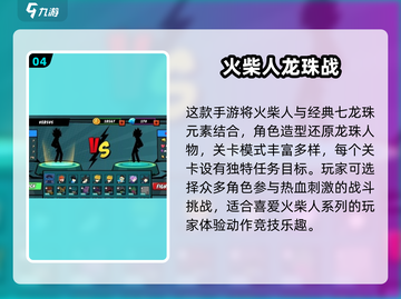 🔥龙珠火柴人游戏大全｜2025最有趣手游盘点🌟截图5