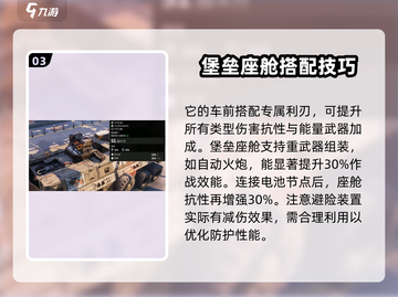 创世战车：堡垒座舱🔥战斗实力全面解析！截图4