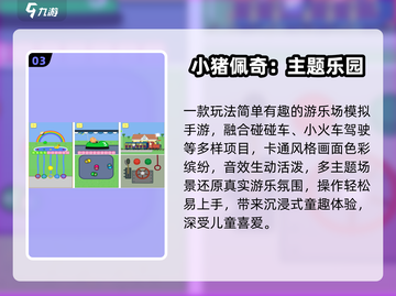 🐷2025免费小猪佩奇游戏合集来啦！截图4