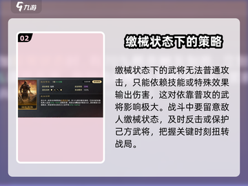 三国谋定天下🔥负面状态全揭秘！游戏技巧大公开🎉截图3