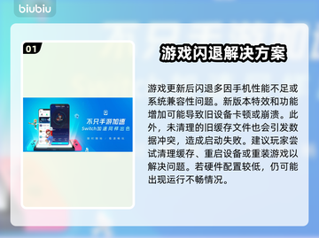 💥王者更新后闪退？速用加速器解决！🎮截图2