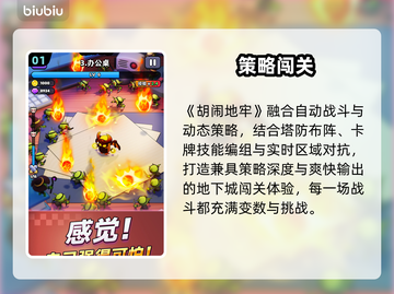 胡闹地牢？这游戏太疯了！😱截图2