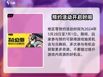 绝区零🔥预约活动怎么选？必看选择攻略！截图2