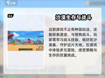 《沙石镇时光》💥游戏背景大起底！不容错过的冒险世界🔥截图4