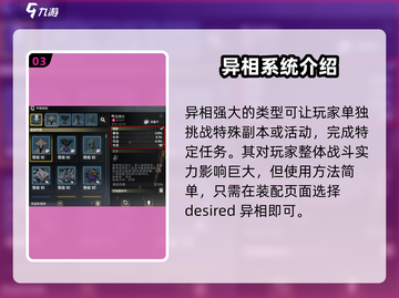 鸣潮🔥异相使用全攻略，掌握就现在！截图4