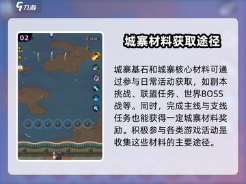 九伐中原🔥城寨升级秘籍/Game必备✨截图3