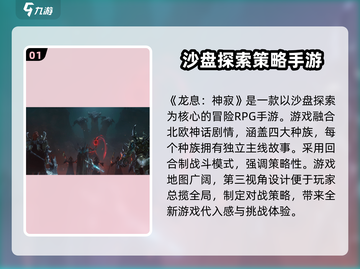 龙息神寂🔥超神游戏类型大揭秘！💥截图2