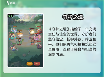 🔥守护之境太上头！新人玩家必玩💥截图2