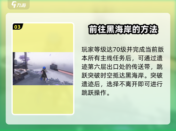 鸣潮🔥黑海岸位置超详细攻略📍截图4