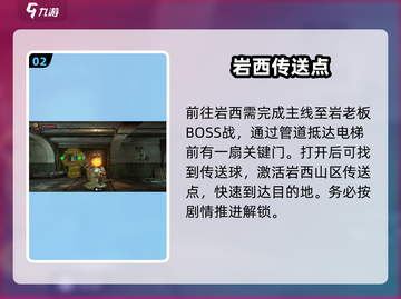 🔥暗影火炬城传送秘籍！岩西秒到🚀截图3