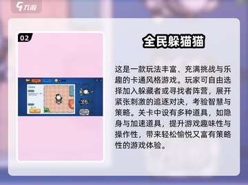 2025超耐玩躲猫猫手游推荐🎮截图3