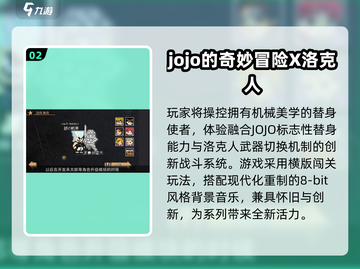 🎮JOJO游戏2025必玩清单💥🔥截图3