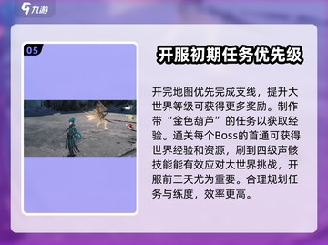 鸣潮🔥首日开荒必看！超全第一天玩法攻略✨截图6