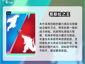 🔥2025最火哥斯拉手游大揭秘！🎮💥截图5