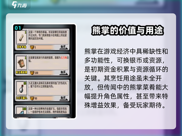 江湖风云录🔥熊掌作用大揭秘！💡玩游戏必备宝典！截图2