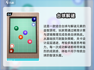 🎱2025单机台球游戏推荐！免费畅玩TOP榜🔥截图5