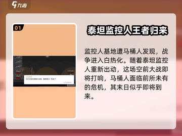 马桶人逆袭第10关打法🔥通关秘籍💯游戏名必备！截图2