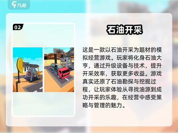 💥2025超有趣挖石油游戏合集🎮截图3