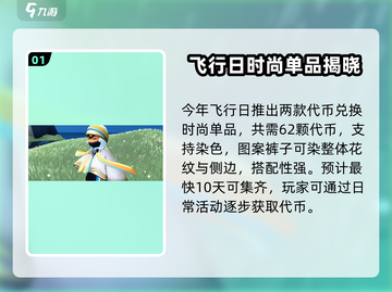 ✨光遇缤纷飞行日兑换攻略大公开！截图2