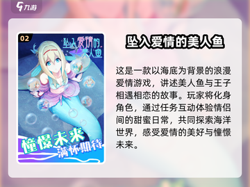 2025🔥美人鱼游戏合集来袭！🧜‍♀爆款推荐速看截图3