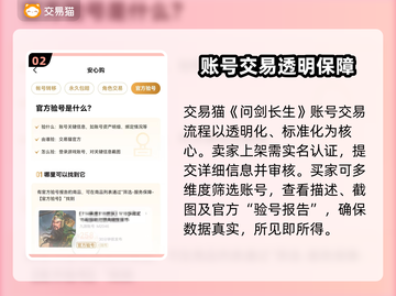 问剑长生账号交易哪里靠谱？🔥专业平台推荐👇截图3