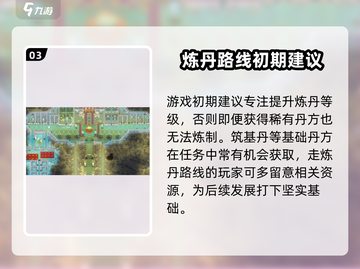 了不起的修仙模拟器😎丹方获取全攻略✨截图4
