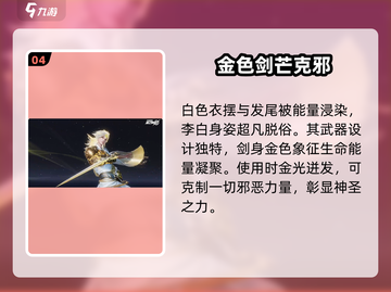 王者荣耀✨李白星之破晓联动皮肤超燃曝光🔥截图5