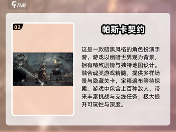 暗黑手游大全🔥2024最耐玩 DARK风游戏合集🎉截图3