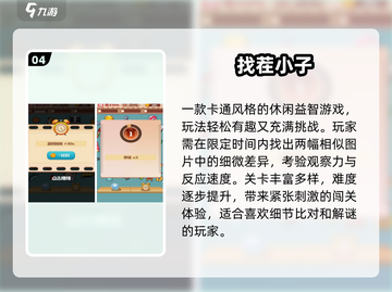 🔥2025最火找不同游戏TOP榜💥截图5