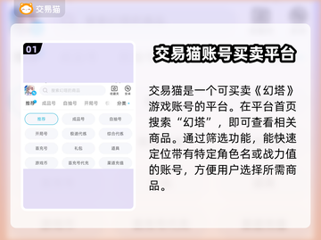 幻塔账号交易平台推荐💥游戏党必看！👇截图2