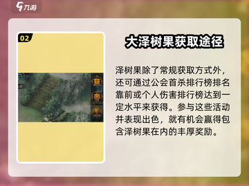 地下城堡3🔥大泽树果获取途径全解析！果树果必备攻略截图3