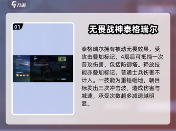 决胜巅峰！泰格瑞尔技能全解析🔥游戏党必看！截图2