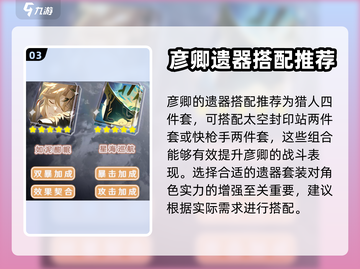崩坏星穹铁道🔥彦卿装备搭配推荐来啦！截图4