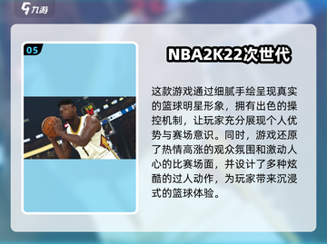 🔥2024必玩NBA手游排行榜🏀带你畅享篮球乐趣截图6