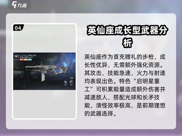 星球重启🔥最强枪械排行榜！带你制霸战场🔫截图5