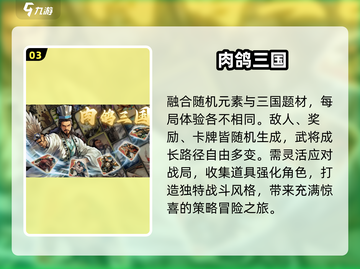 🔥2025最火三国卡牌TOP榜🏆截图4