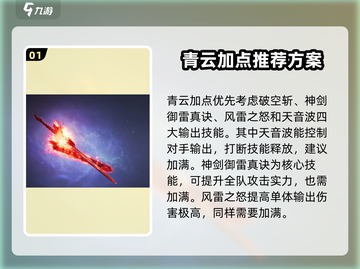 诛仙2手游青云加点🔥最强攻略来袭！🎉截图2