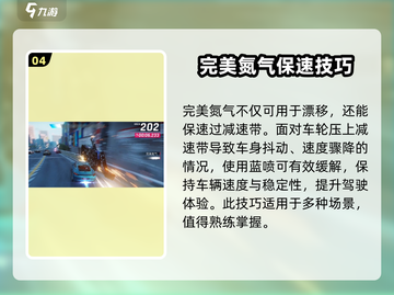 狂野飙车9😎完美氮气触发教学，极速党必看！🚗🚀截图5