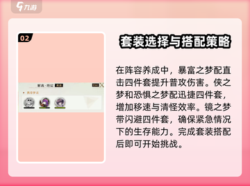 无尽梦回🔥白日梦域攻略💎新手必看！截图3