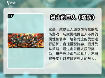 🔥2025必玩进击的巨人手游推荐✨截图2
