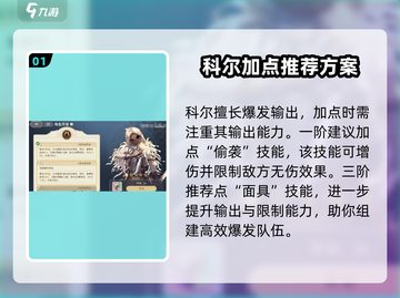 铃兰之剑：科尔加点秘籍🔥强度直接拉满！截图2