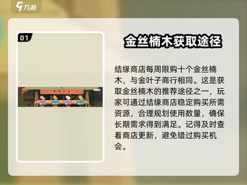 淡墨水云乡🔥金丝楠木获取攻略💎游戏名必备！截图2