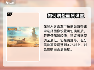 沙石镇时光🎨画质切换超简单！📌必看攻略截图2