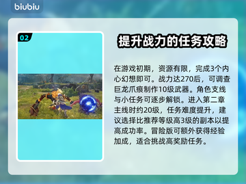 蓝色协议🔥快速升级秘籍💡新手必看！截图3