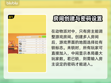 动物派对锁房间方法🔥助你轻松制胜🎉截图2
