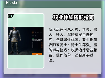 🔥天堂2盟约新手速通秘籍💥截图2