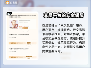 交易猫卖号安全吗？游戏账号交易靠谱🔥⚠截图3